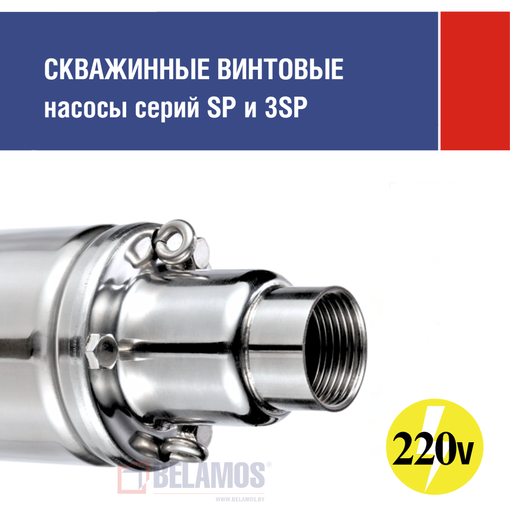 Скважинные насосы BELAMOS для бытового использования: линейки и отличия