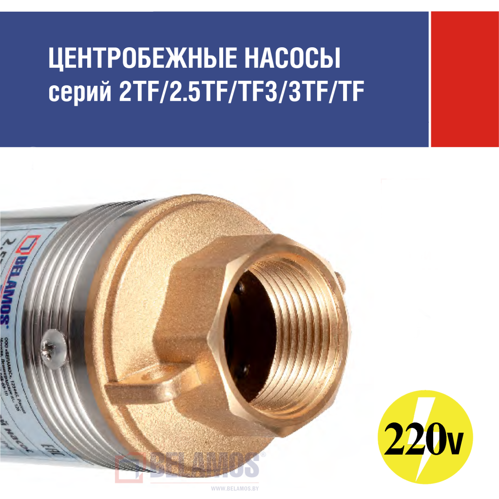 Скважинные насосы BELAMOS для бытового использования: линейки и отличия