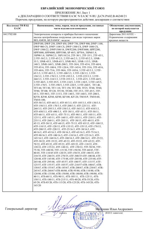 Декларация соответствия на насосы