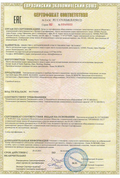 Сертификат соответствия  насосы TF_JNR_SP_TM_KF -1